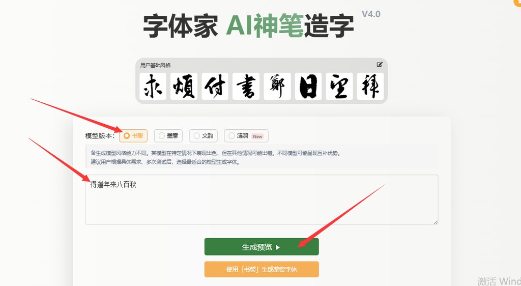 输入文字 生成预览