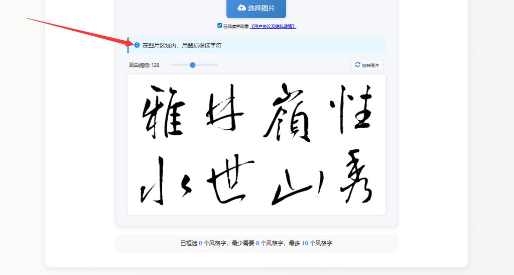 框选字体