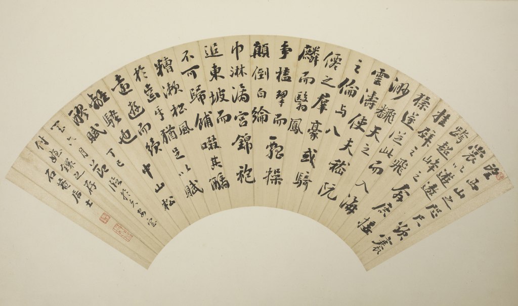 行楷书临苏轼中山松醪赋扇面