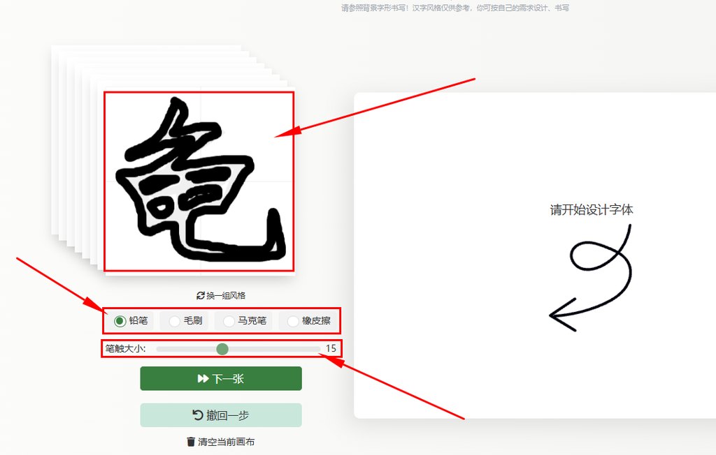 确定字稿风格、笔画风格、调整笔画粗细