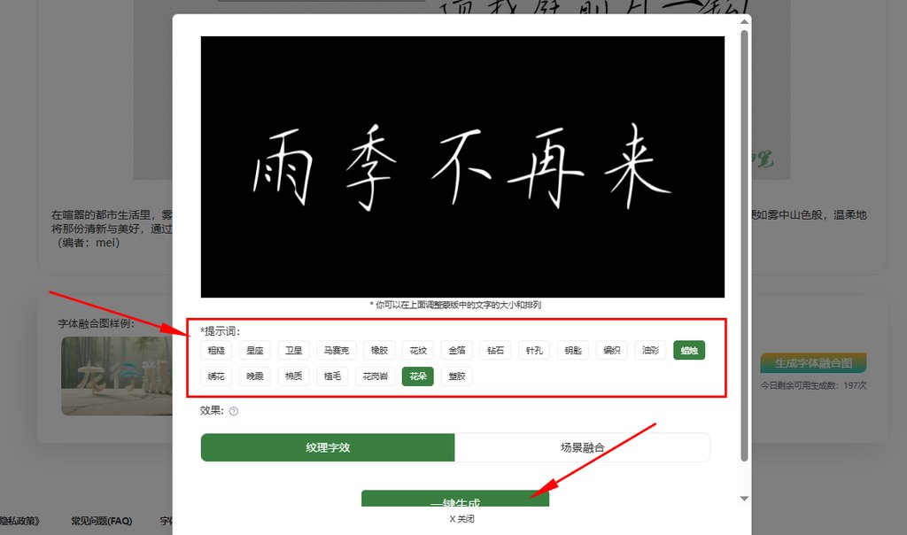 5.选择喜欢的风格标签，点击一键生成