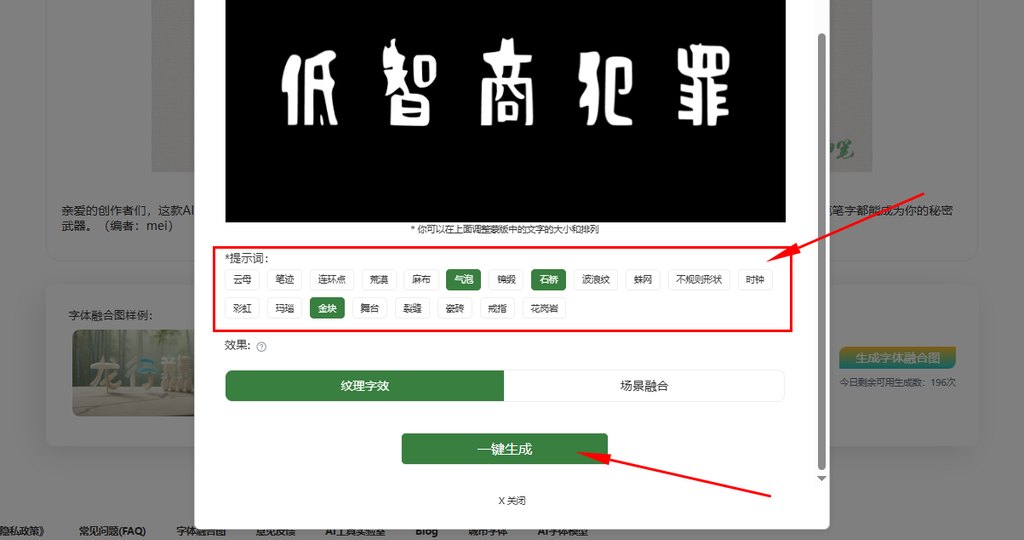 6.选择喜欢的风格标签，点击一键生成