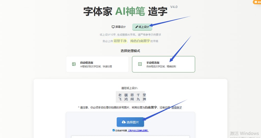 紙上造字 上傳圖片