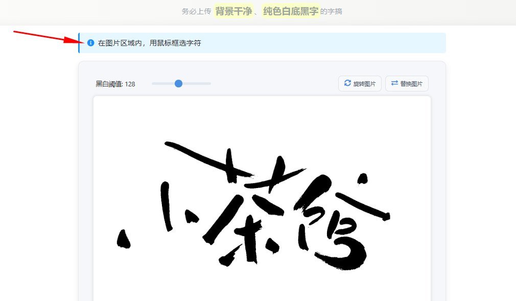 框选字体
