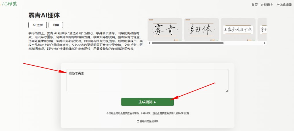 3.输入文字“雨季不再来”生成预览