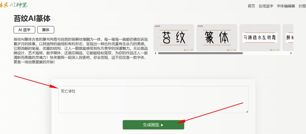 3.输入文字“死亡诗社”生成预览