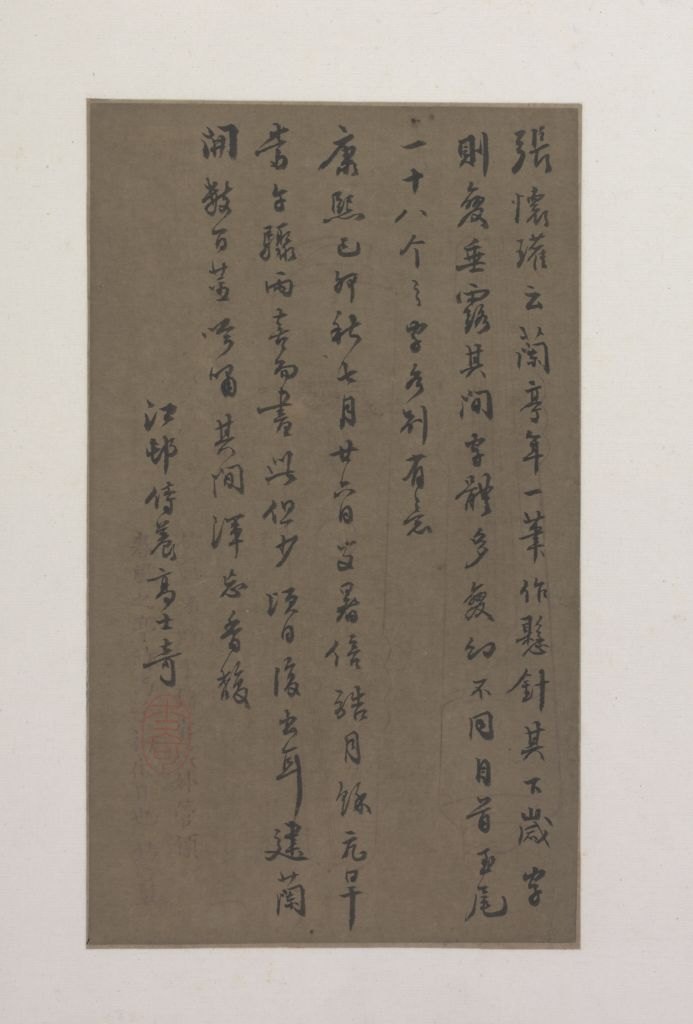 高士奇行书录张怀瓘论兰亭语页