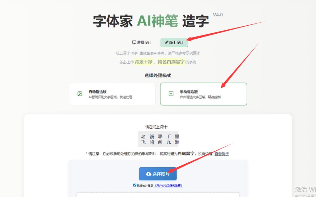 纸上造字 上传图片