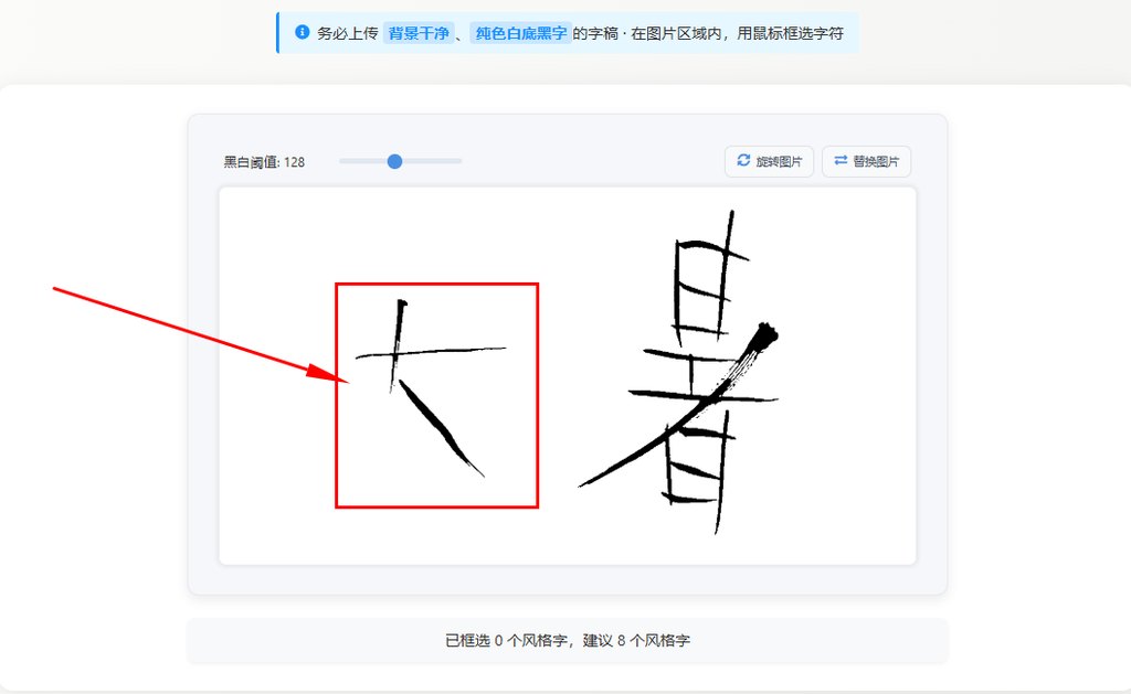 框选字体