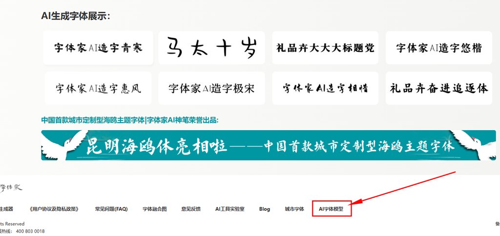 进入字体家ai字体模型市场
