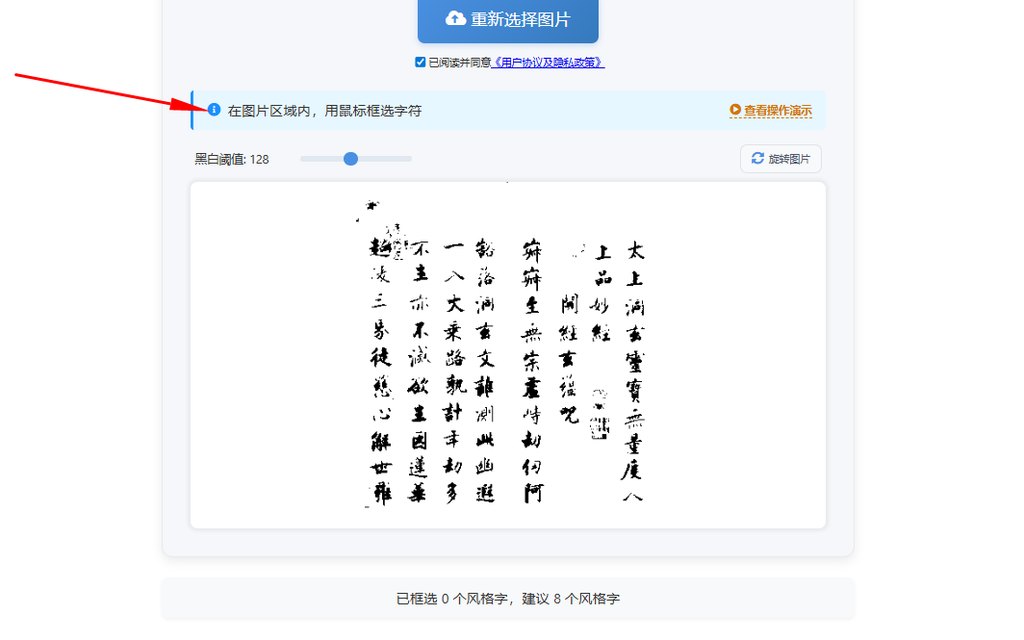 框选字体