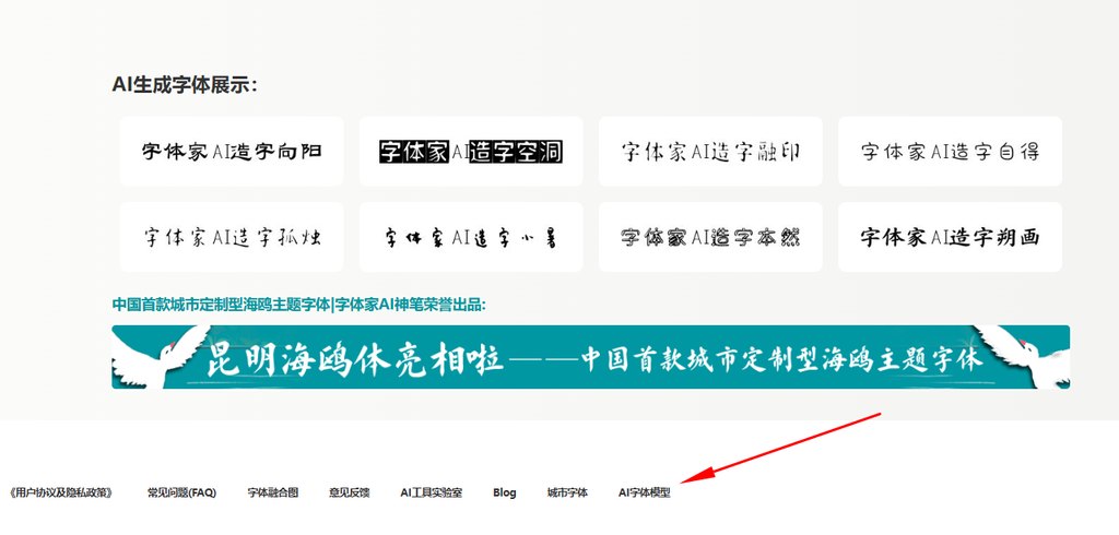 进入字体家ai字体模型市场
