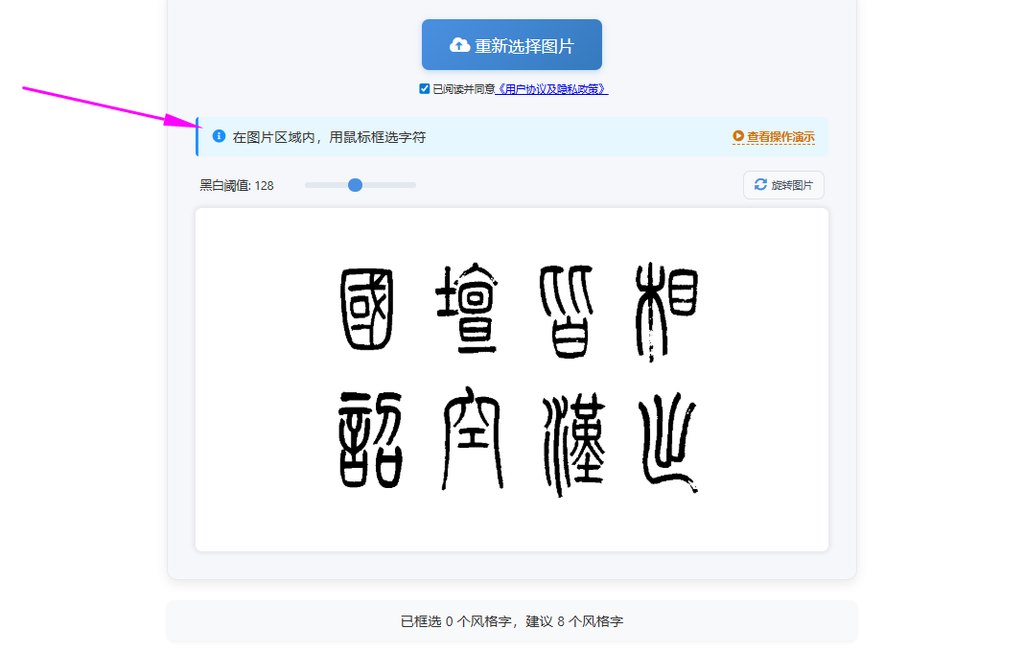 框选字体