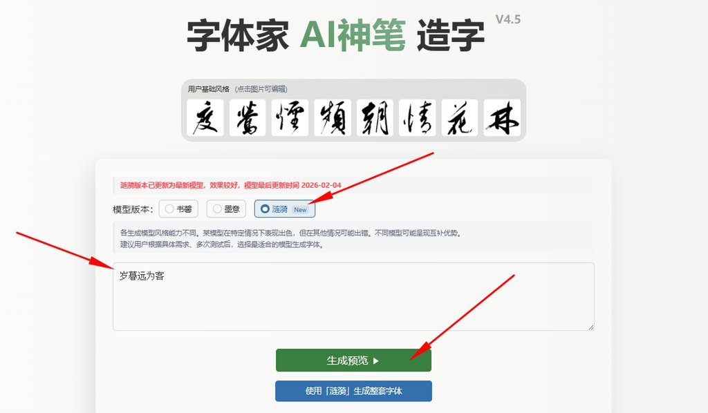 输入文字 生成预览