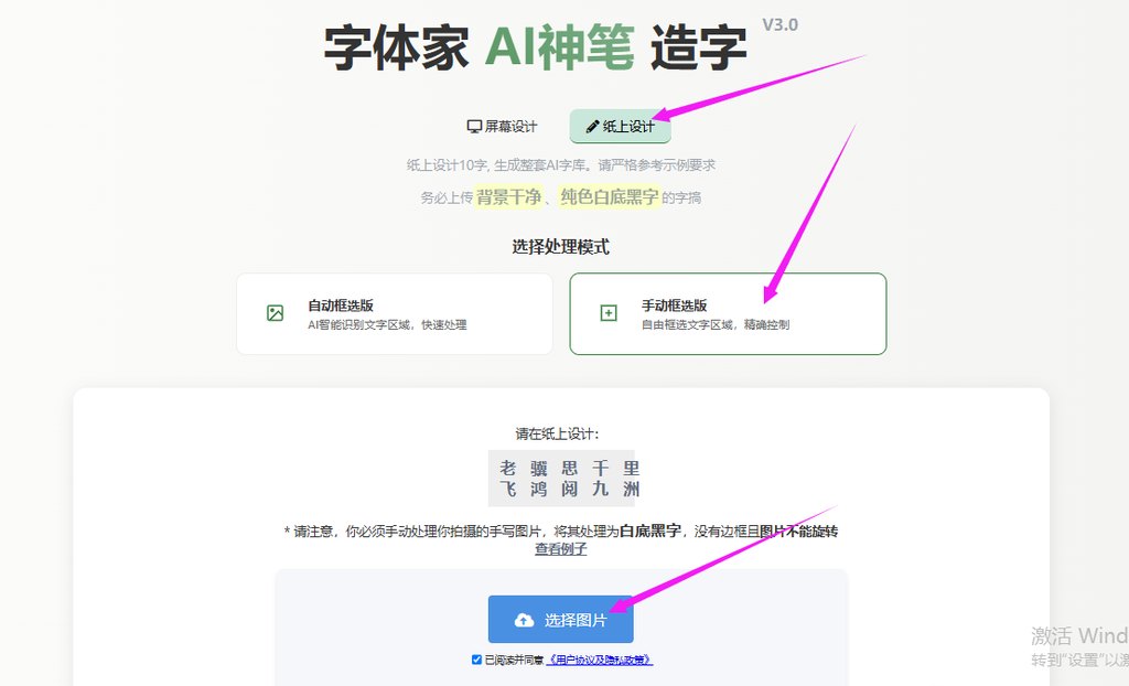 纸上造字 上传图片