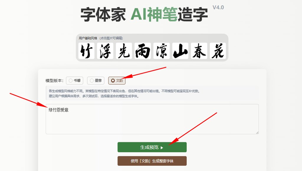 输入文字 生成预览