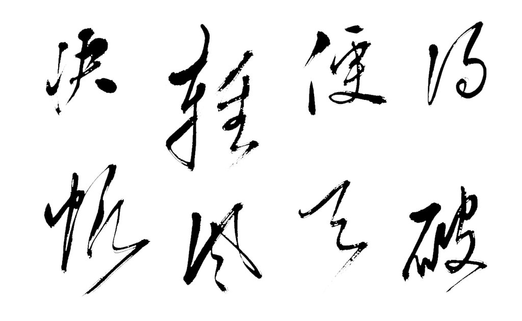 王鏊行书五律诗轴 白底黑字