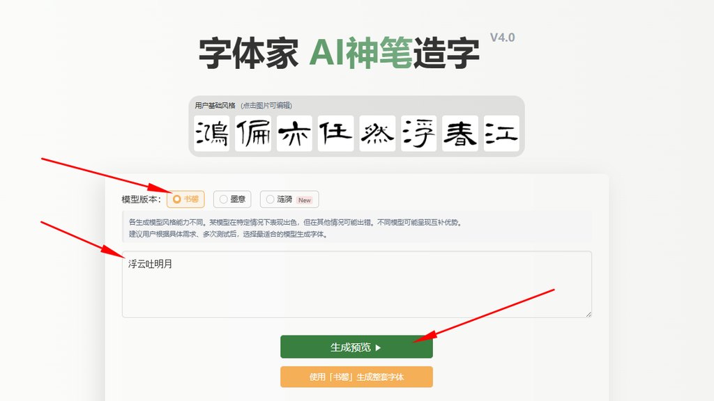 输入文字 生成预览