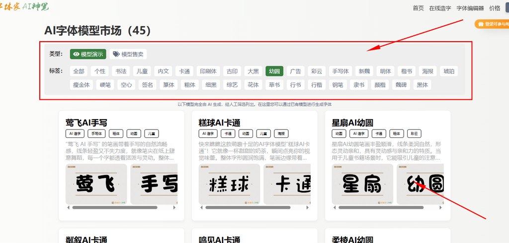 2.选择喜欢的字体风格，点击合适的模型