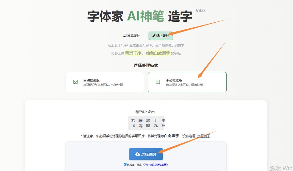 纸上造字 上传图片