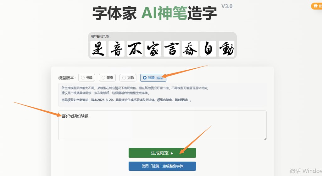 输入文字 生成预览