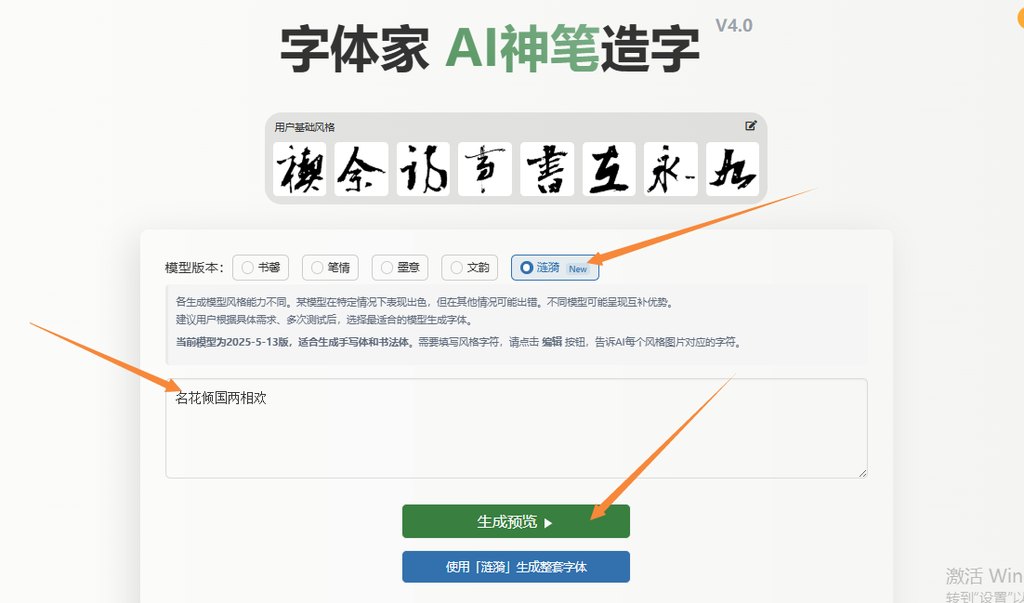 输入文字 生成预览