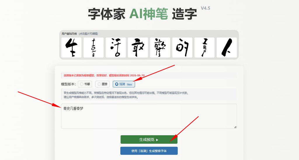 输入文字 生成预览
