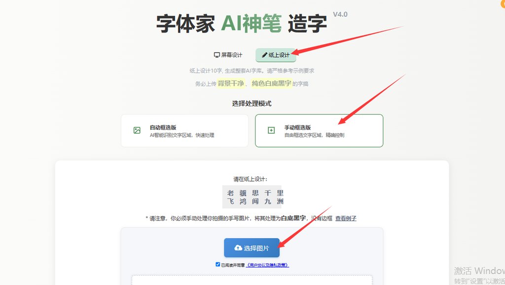 纸上造字 上传图片