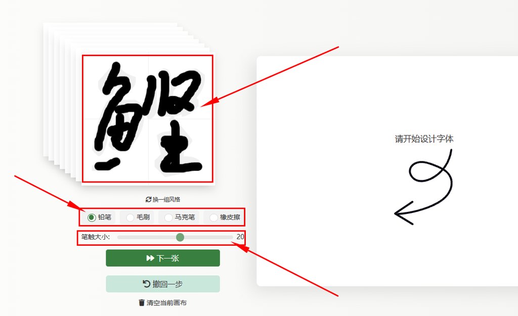 确定字稿风格、笔画风格、调整笔画粗细