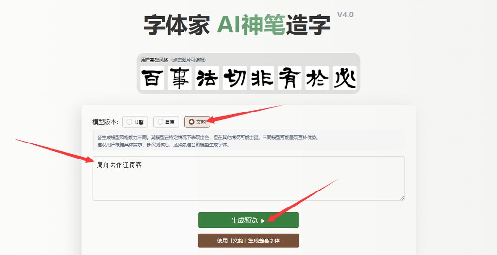 输入文字 生成预览