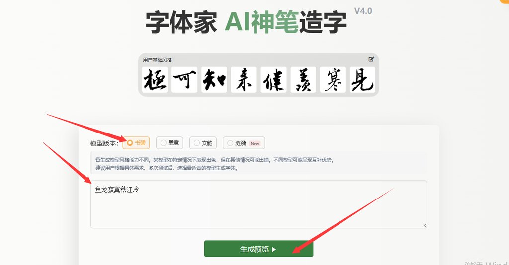 输入文字 生成预览