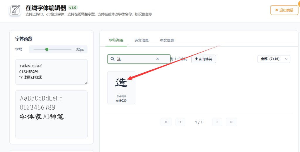 8.点击&rdquo;造&ldquo;字符