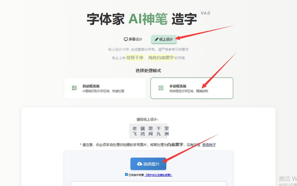 纸上造字 上传图片