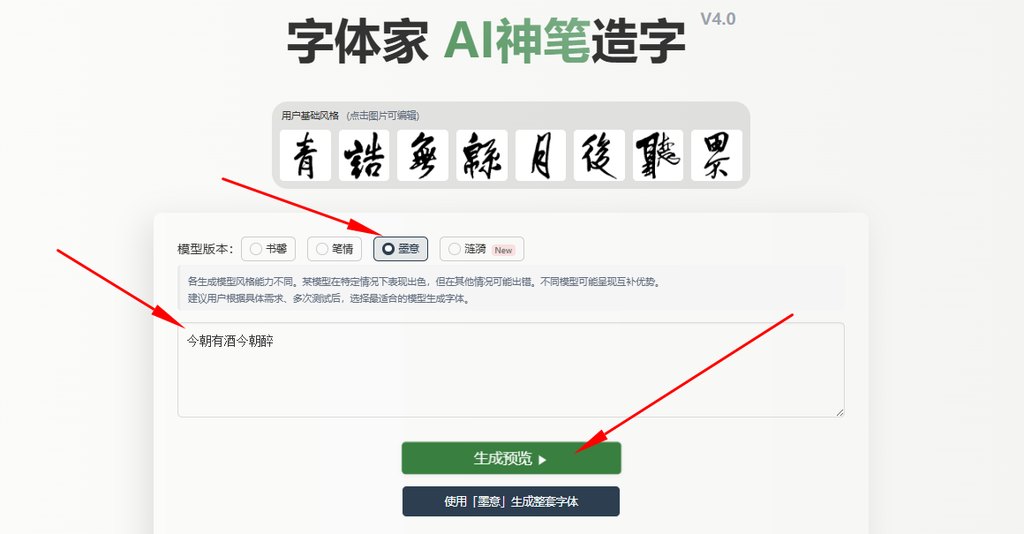 输入文字 生成预览