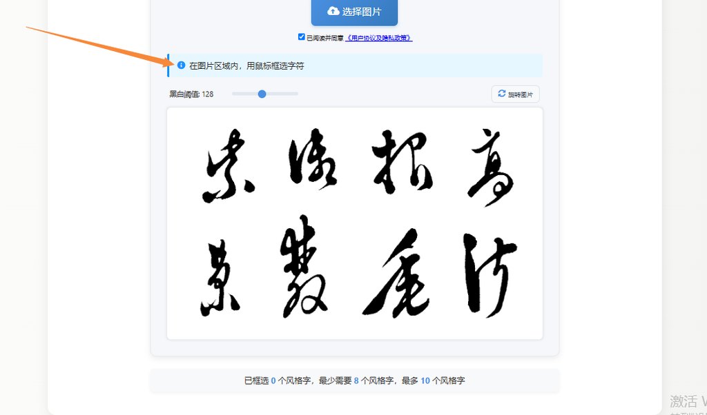 框选字体