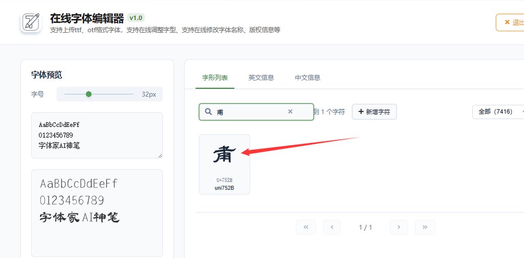 4.点击&rdquo;甫&ldquo;字符
