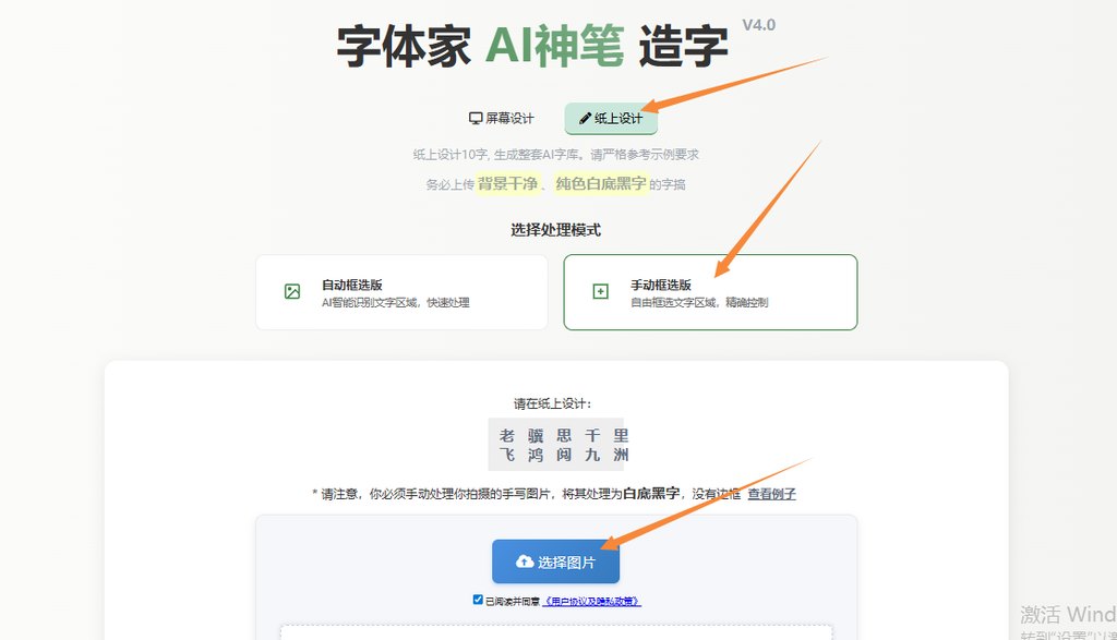 纸上造字 上传图片