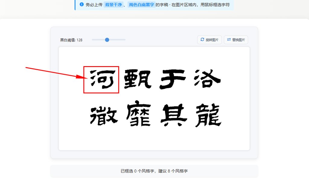 框选字体