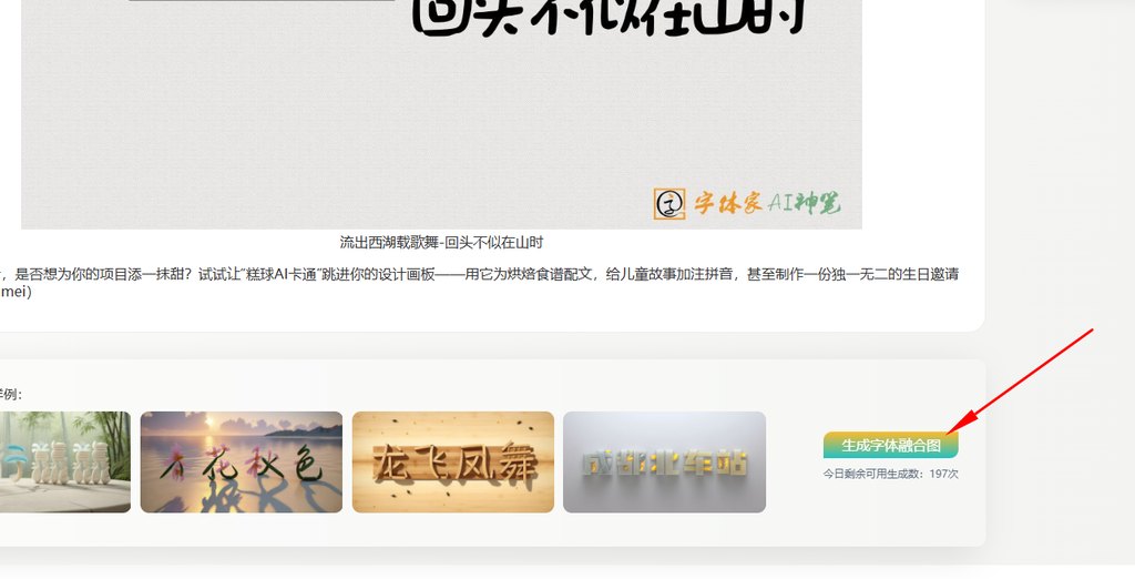 4.点击生成字体融合图