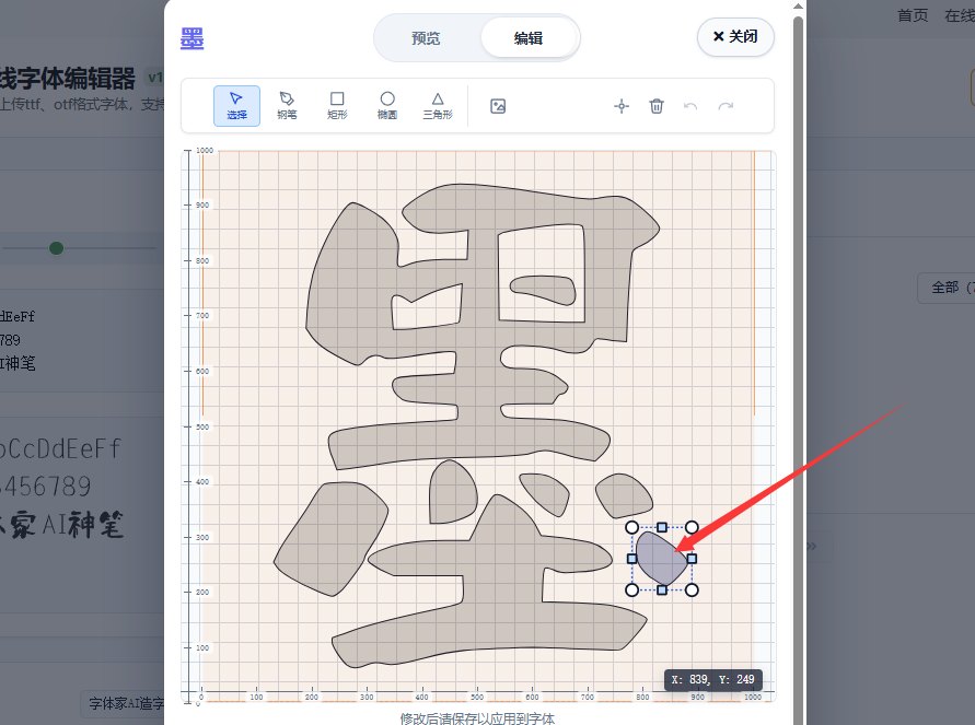 5.删除多余笔画