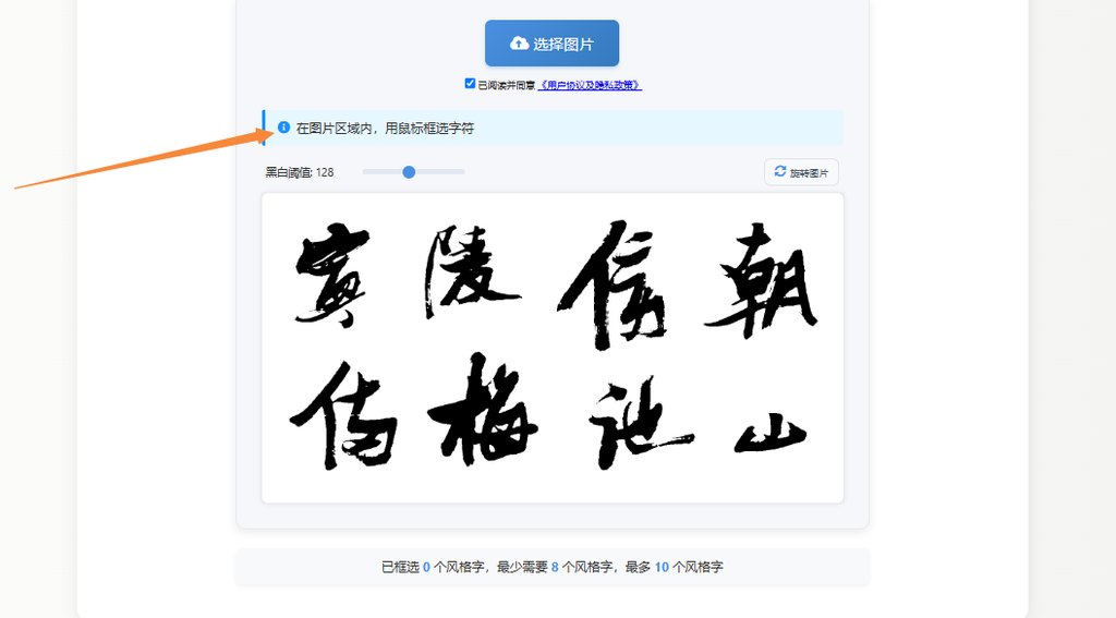 框选字体