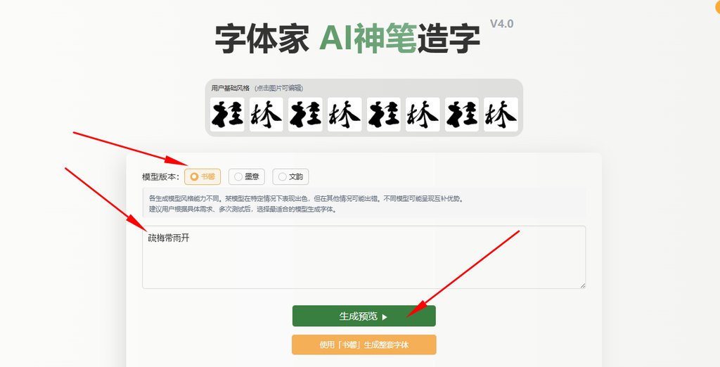 输入文字 生成预览