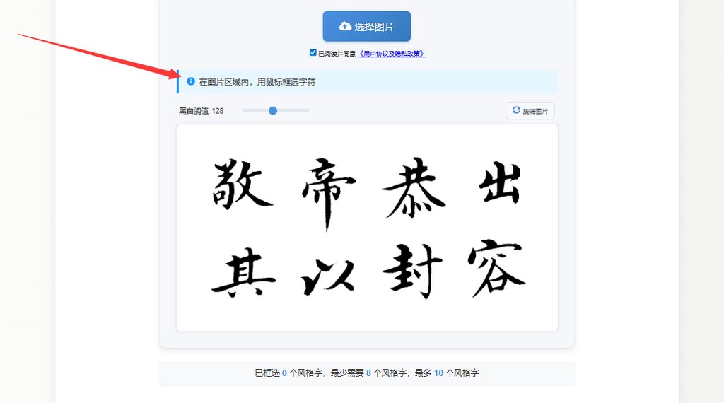 框选字体