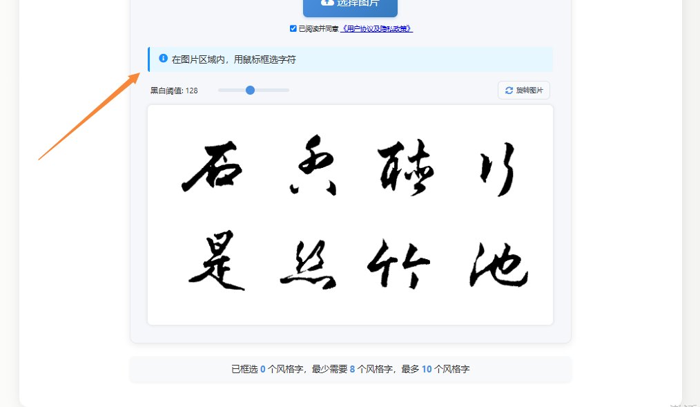 框选字体