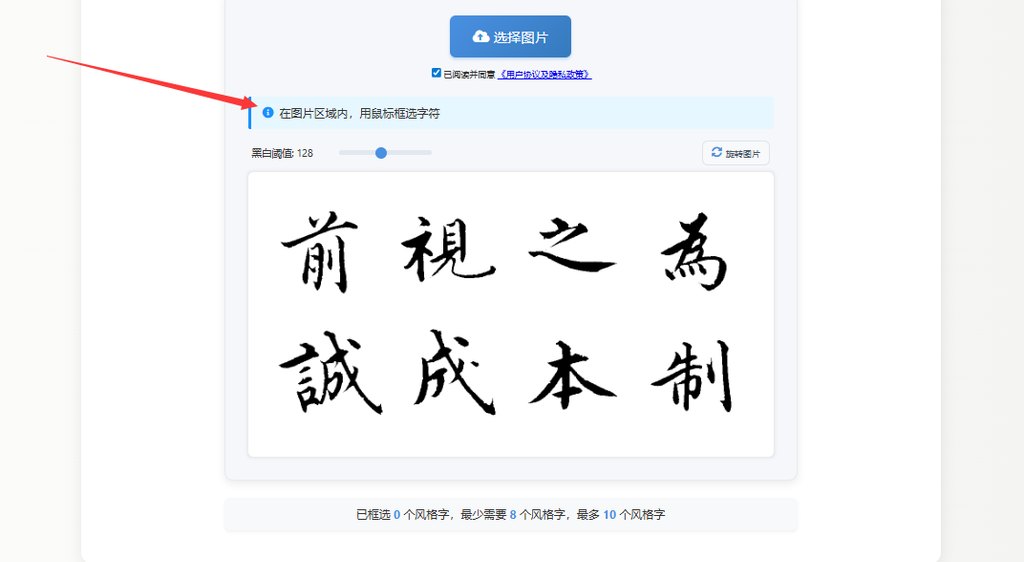 框选字体