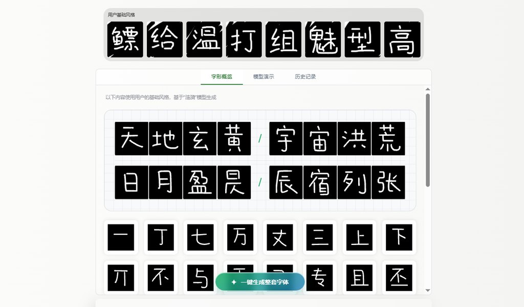 生成效果预览