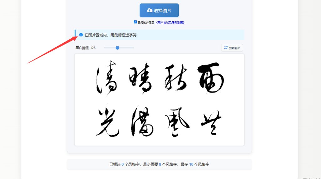 框选字体