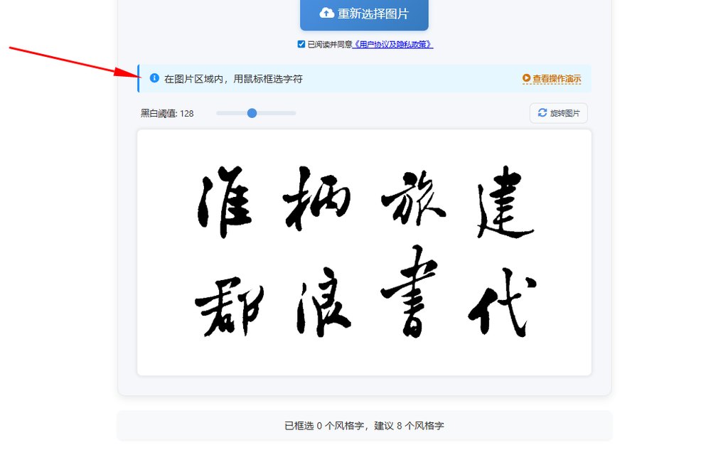 框选字体