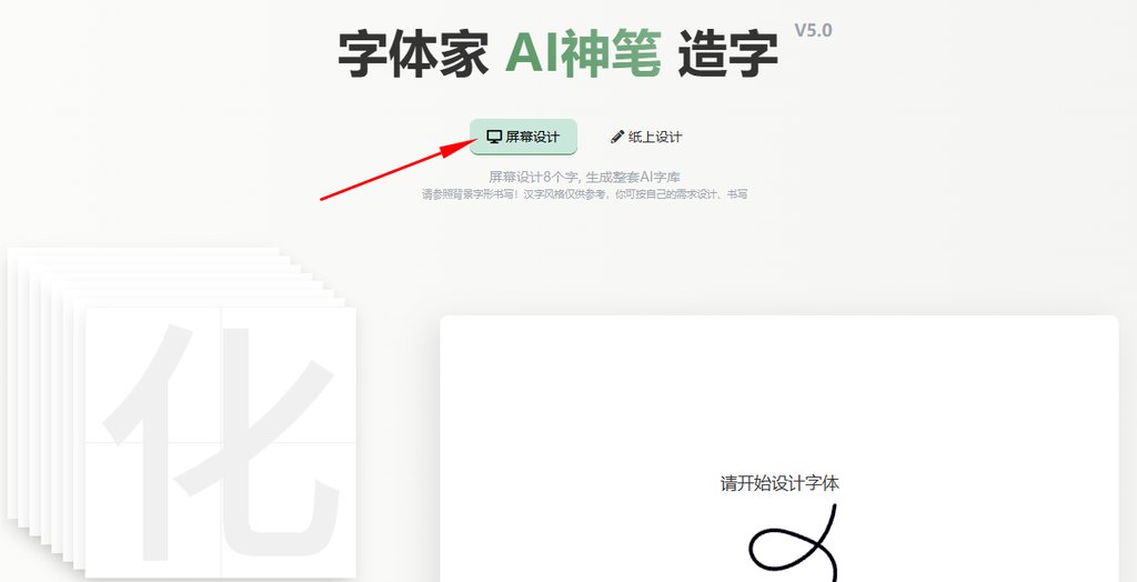 屏幕造字