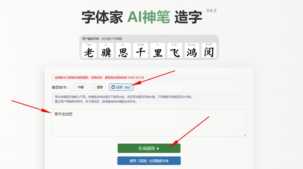 输入文字 生成预览